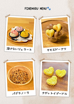 完全無添加いぬのおやつ　Fine。