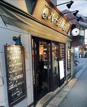 船橋八十郎商店