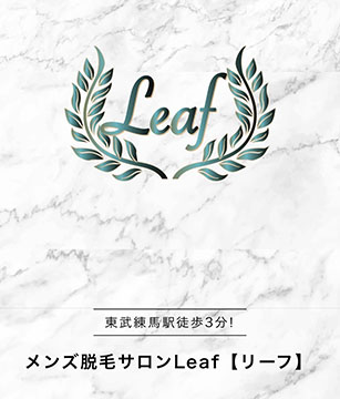 メンズ脱毛サロン Leaf