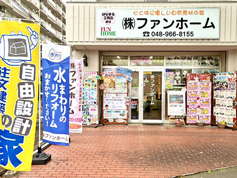 ファンホーム