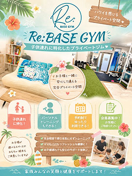 Re:BASE GYM(リベースジム)