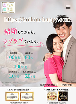 恋する婚活部