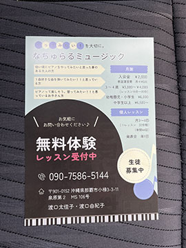 なちゅらるミュージック