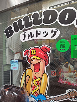 ホットドッグショップ　ブルドッグ