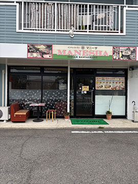 本格インド料理マニーシャ