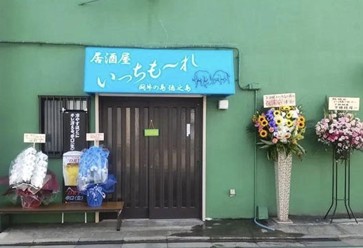 いっちも～れ