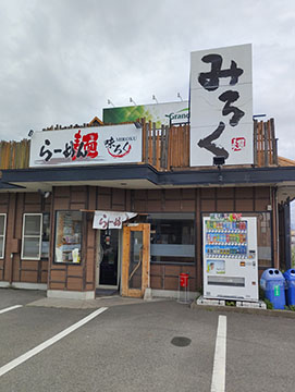 みろく