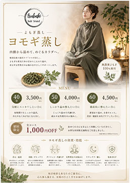 韓国黄土よもぎ蒸し(hair brand 椿2F)