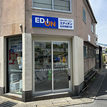 エディオン右京有栖川店