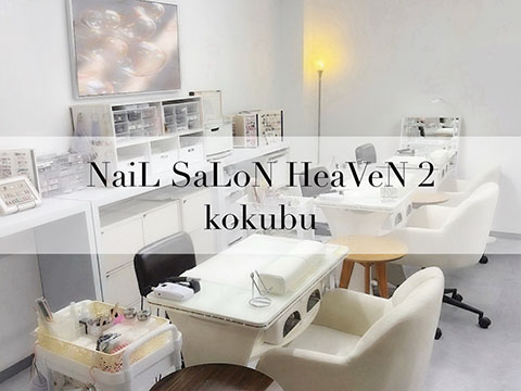 NaiLSaLoN HeaVeN国分店
