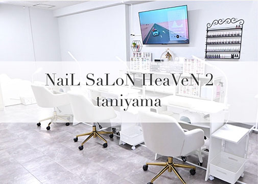 NaiLSaLoN HeaVeN 谷山店