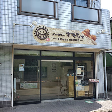ベーカリーオモシェ