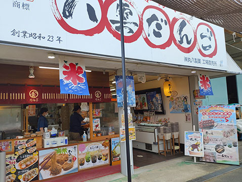 八雲だんご直売所