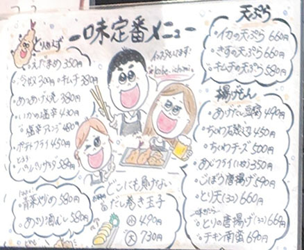 和遊Dining　一味