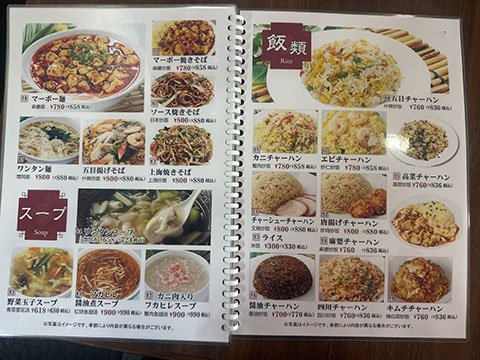 馬さん餃子酒場　2号店