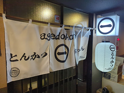 まるいちおっとん
