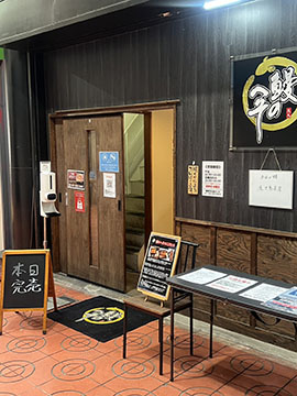鰻のへそ　市場店