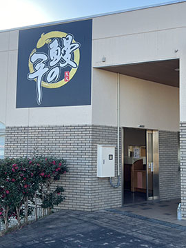 鰻のへそ　滝宮店