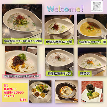 伊勢中華旬菜　日出づる