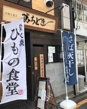 勝ちどき
