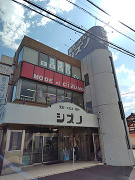 宝石・メガネ・時計のシズノ