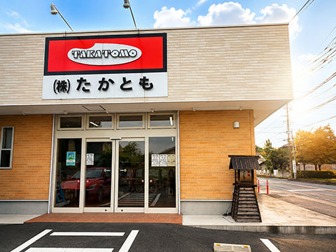 たかとも
