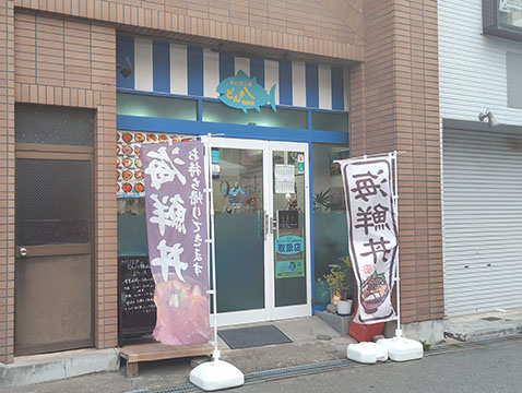 どん八　飯田店