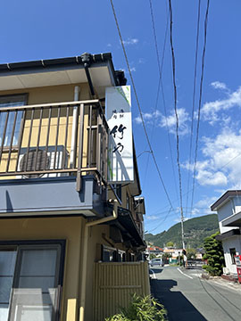 竹や