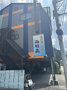 寿司正