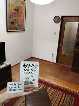 レンタルスペース「喜風庵」