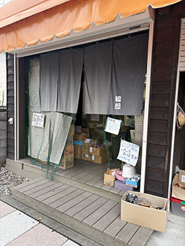 福屋餅菓子舗