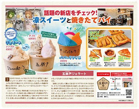 五鈴戸ジェラート