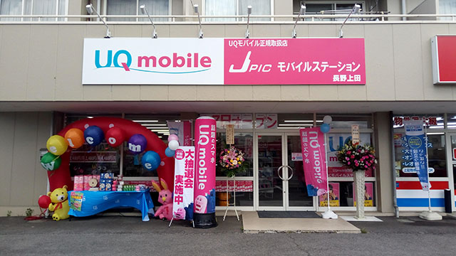 J-PICモバイルステーション長野上田