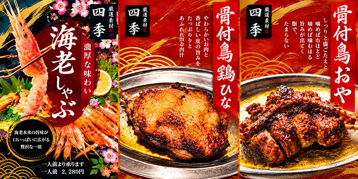 骨付鳥しき
