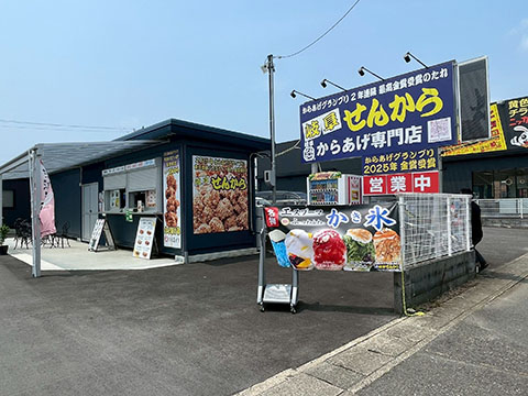 岐阜せんから