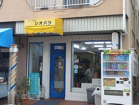 ヘアーサロンシオバラ