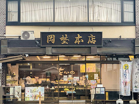 有限会社岡埜本店