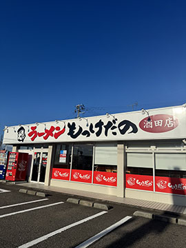 ラーメンもっけだの酒田店