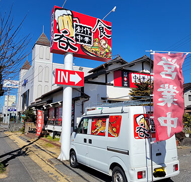 中華料理彩菜