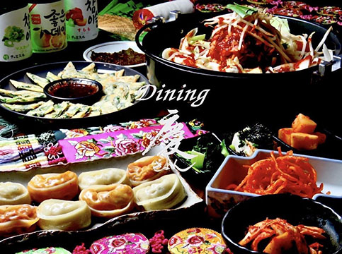 韓国家庭料理 Dining慶